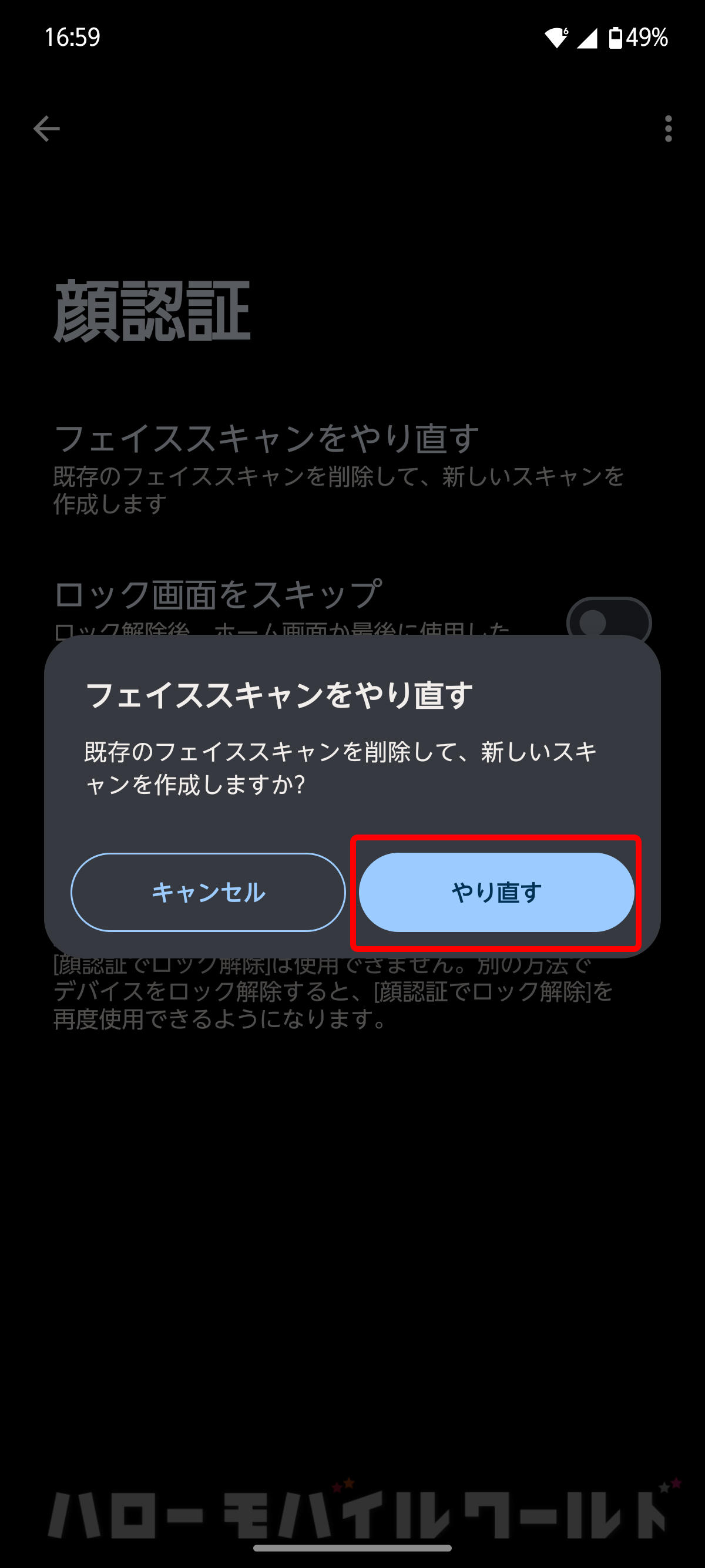 arrows Alpha 顔認証 フェイススキャンを削除してやり直す