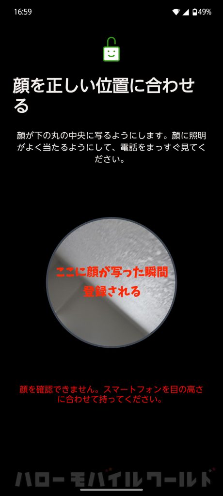 arrows Alpha 顔認証 顔を正しい位置に合わせる