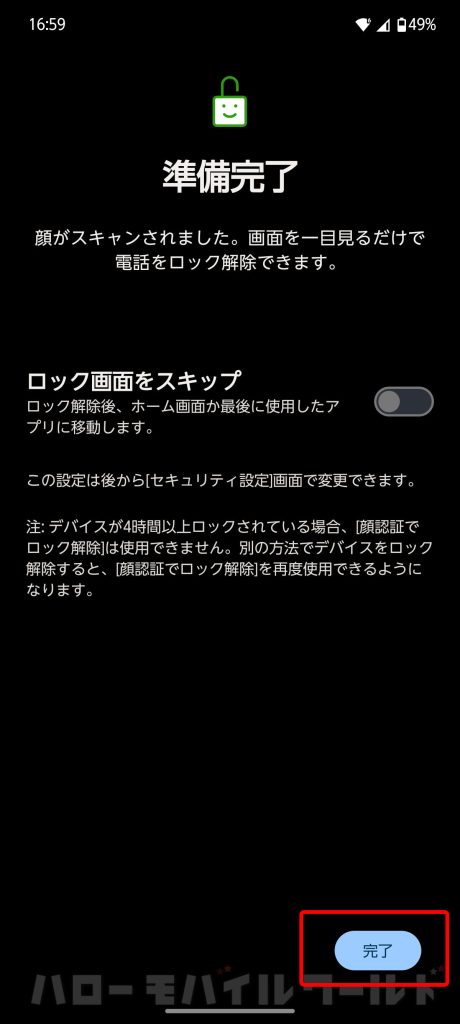 arrows Alpha 顔認証 登録設定完了