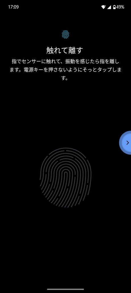 arrows Alpha 指紋認証設定 指をセンサーに触れて離す