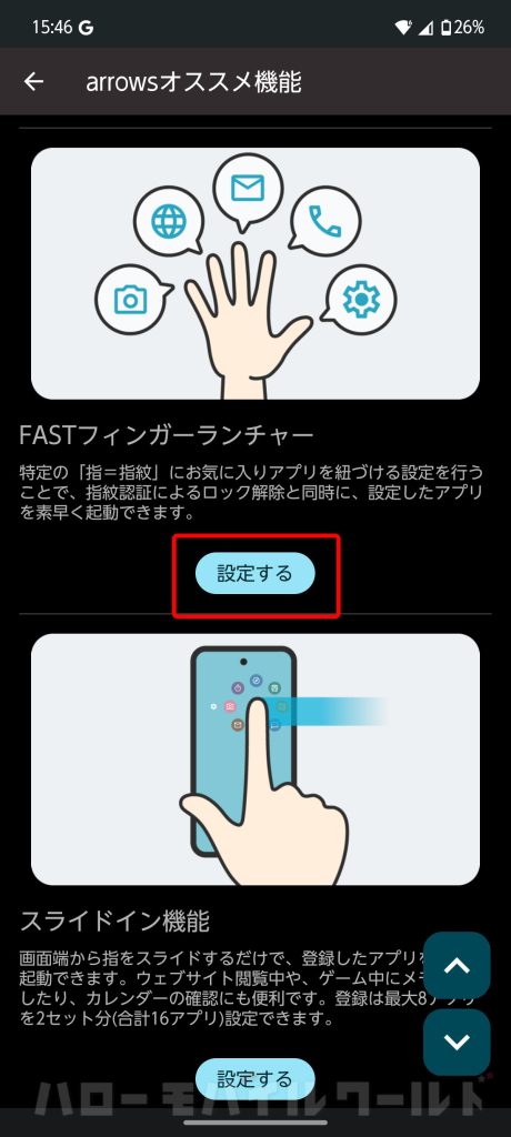 arrows Alpha FASTフィンガーランチャー 設定する