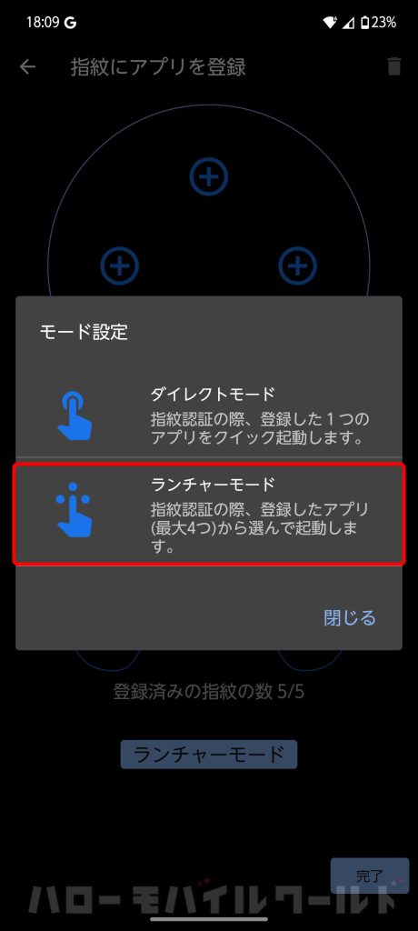 arrows Alpha FASTフィンガーランチャー 設定でランチャーモードを選択