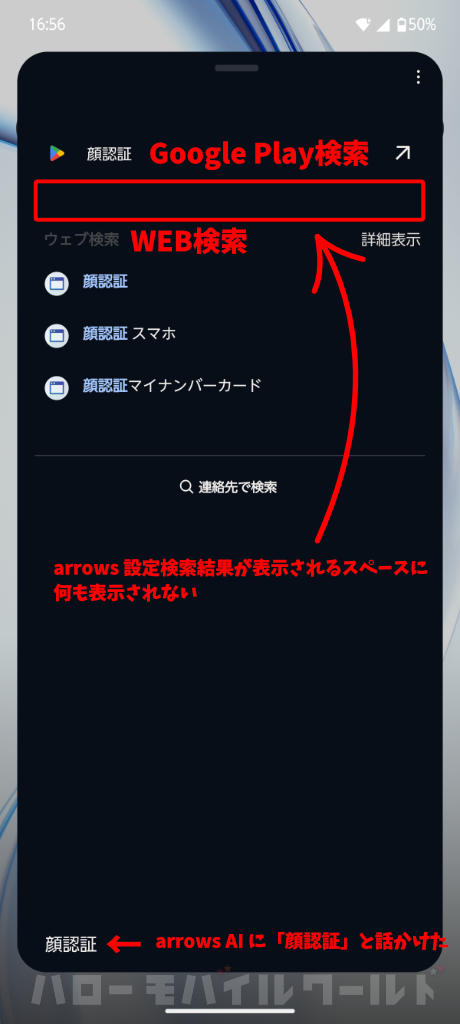arrows Alpha アクションキー arrows AI 「顔認証」の結果は出ない