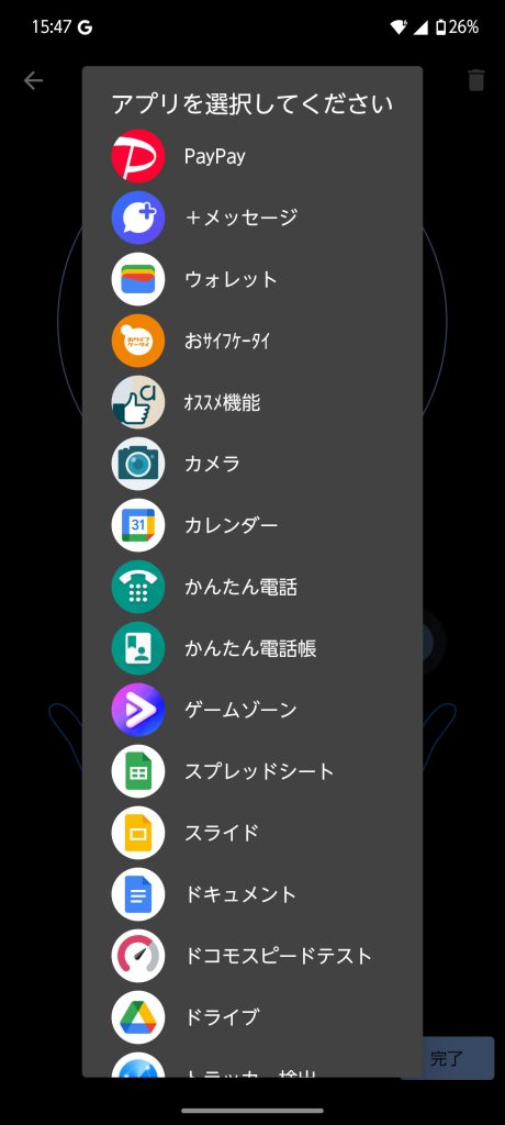 arrows Alpha FASTフィンガーランチャー 設定 指紋登録するアプリを選択