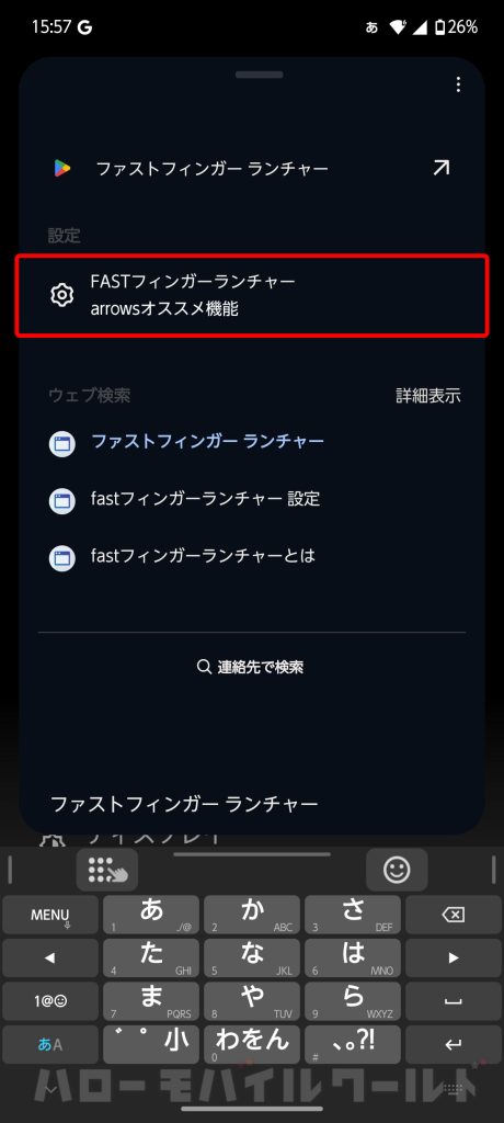 arrows Alpha アクションキー長押しで arrows AI にFASTフィンガーランチャー と聞く