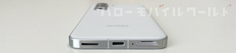 arrows Alpha ホワイト 下部 USB-C SIMスロットなど