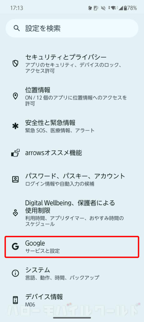 機種変更 arrows We2 Plus を Google アカウントでバックアップをとる