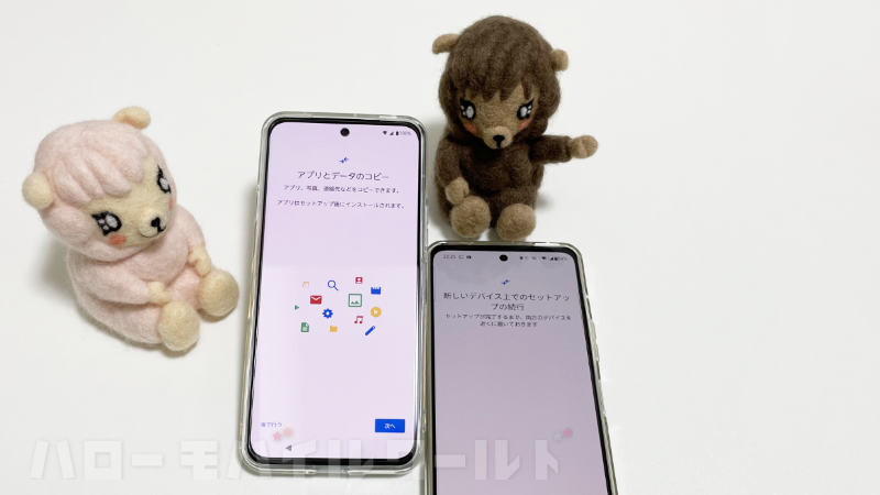 機種変更 arrows We2 Plus から arrows Alpha にデータ移行中
