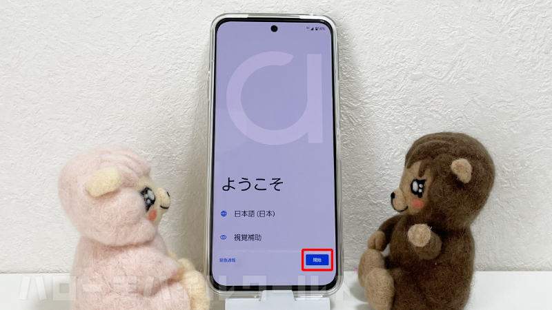 arrows We2 Plus から機種変更 arrows Alpha を起動