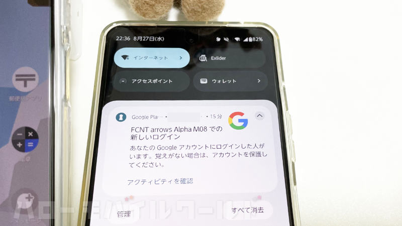 機種変更 arrows We2 Plus へ arrows Alpha にログインアラート