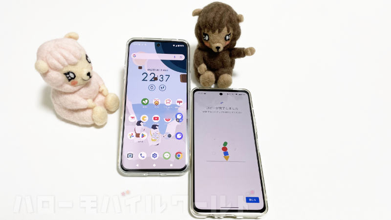 arrows We2 Plus から arrows Alpha 機種変更 コピー完了