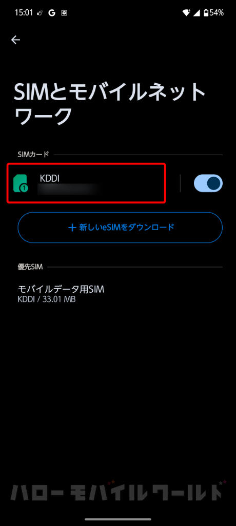 機種変更 新しい arrows Alpha APN設定 SIMとモバイルネットワーク画面で SIMをタップ
