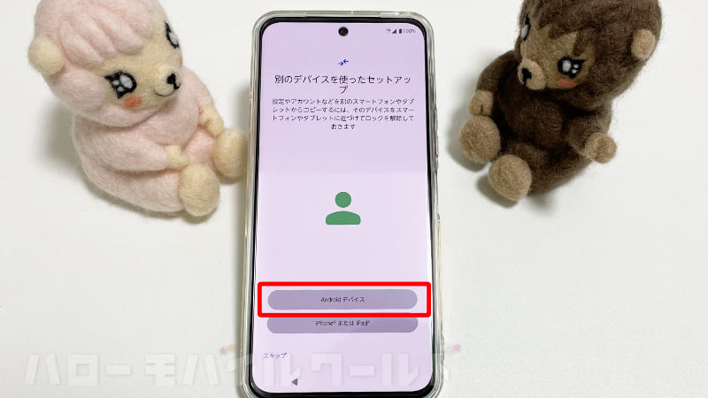 arrows We2 Plus から機種変更 arrows Alpha セットアップ開始