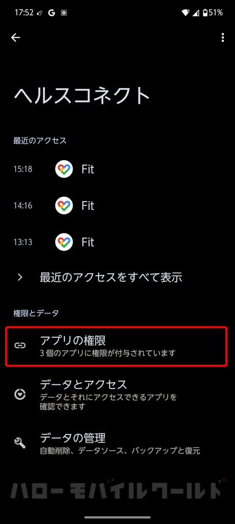 機種変更 新しい arrows Alpha ヘルスコネクト アプリの権限で歩数計を紐づける
