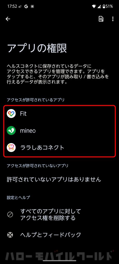 arrows Alpha 歩数計を利用するアプリをヘルスコネクト アプリの権限で許可する