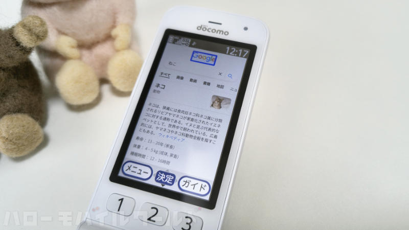 らくらくホン F-41F で Google 検索画面