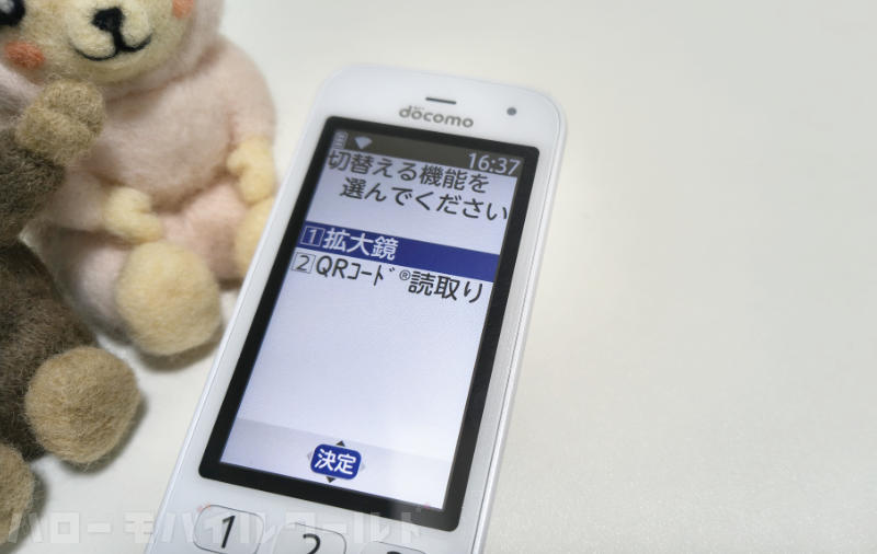 らくらくホン F-41F のカメラ機能は拡大鏡・QRコード読み取りも可能