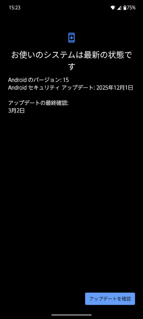 arrows Alpha SIMフリー版 2026年3月2日最新OSバージョン