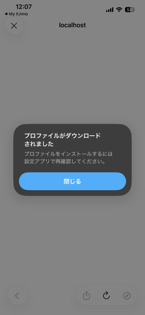 iPhone VPNとデバイス管理でプロファイルがダウンロードされました