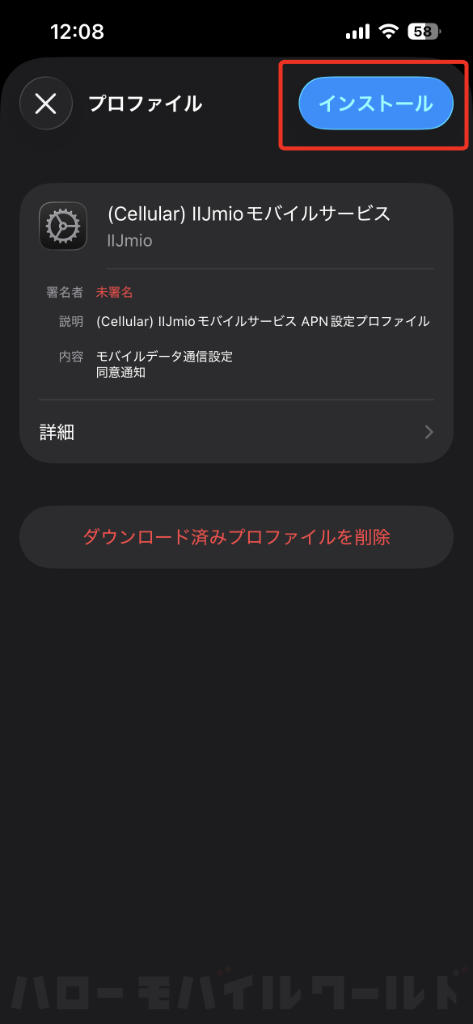 iPhone VPNとデバイス管理でプロファイルをインストール