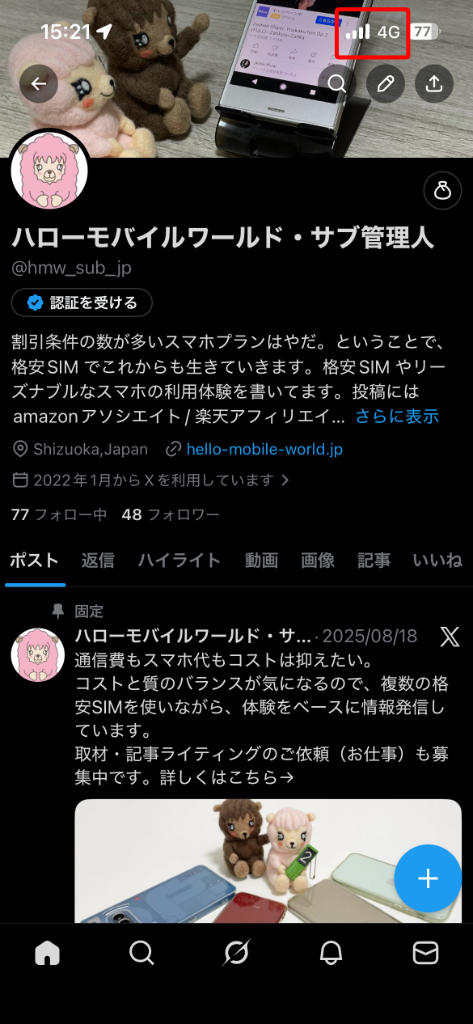 ハローモバイルワールド サブ管理人の X プロフィール画面