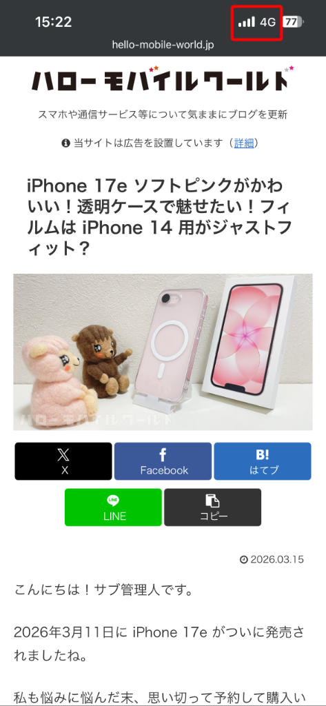 ハローモバイルワールドの記事画面