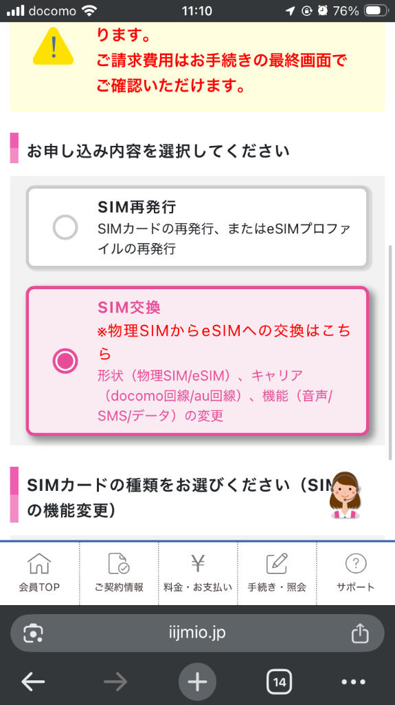 IIJmio 会員ページ SIM交換（物理SIM から eSIM の交換）を選択
