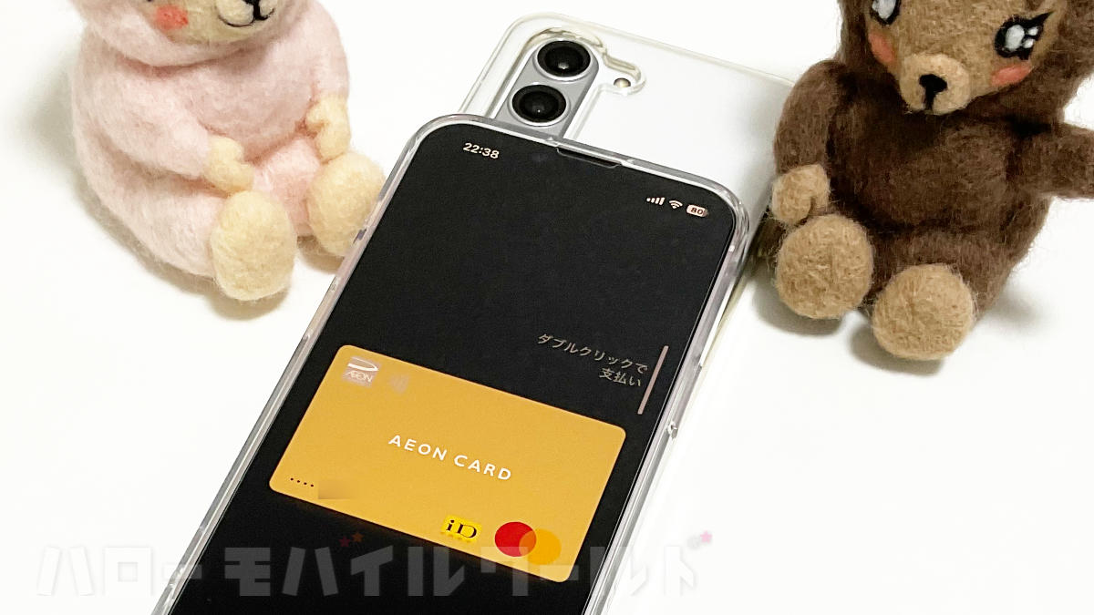 iPhone と Android の2台持ちで Apple Pay が勝手に起動？原因と安心の対処法