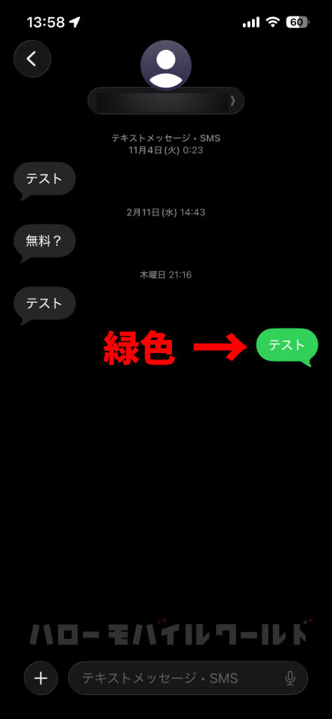 iPhone メッセージ SMSの場合は吹き出しが緑色