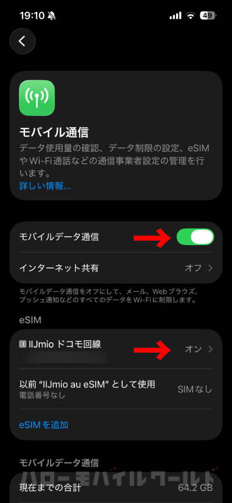 iPhone 設定 モバイルデータ通信 オン