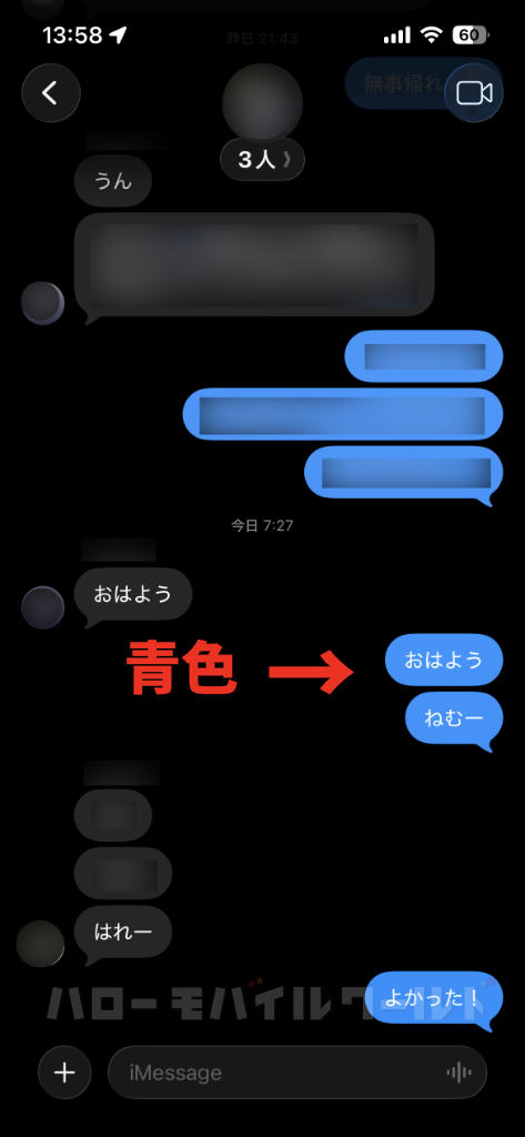 iPhone メッセージ iMessage の場合は吹き出しが青色