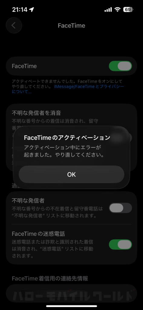 FaceTime のアクティベーション アクティベーション中にエラーが起きました。やり直してください。