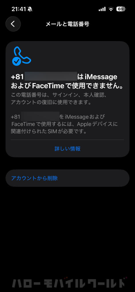「〇〇（電話番号）は iMessage および FaceTime で使用できません」