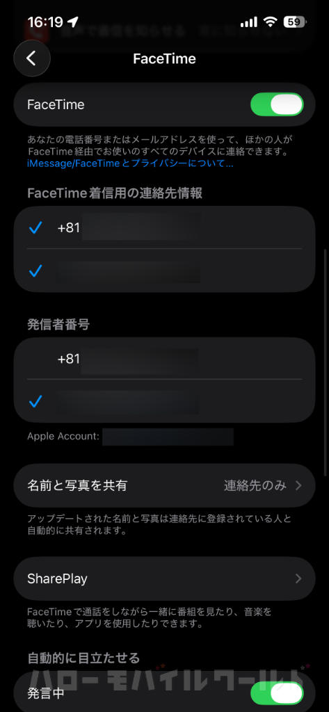 FaceTime 着信用の連絡情報で電話とAppleアカウントの両方が使える状態
