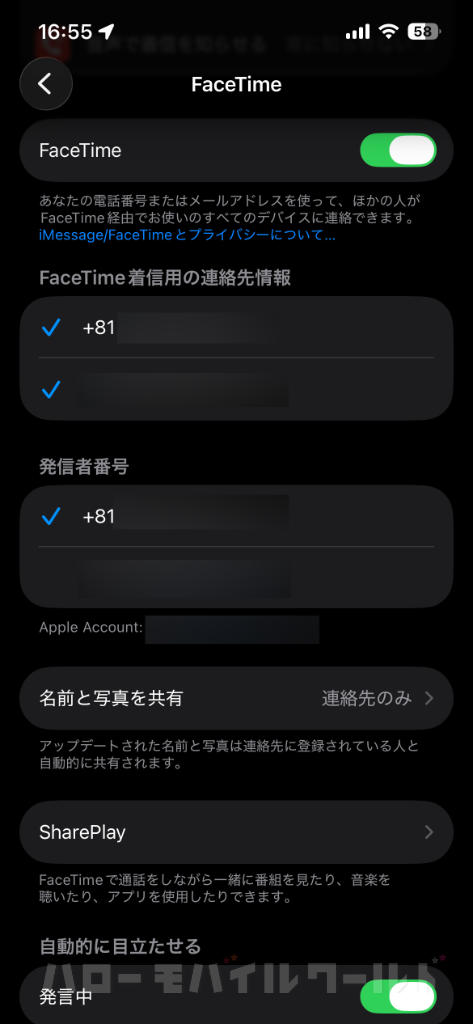 FaceTime 着信用の連絡情報で電話とAppleアカウントの両方が使える状態