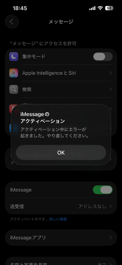 iMessage のアクティベーション アクティベーション中にエラーが起きました。やり直してください。