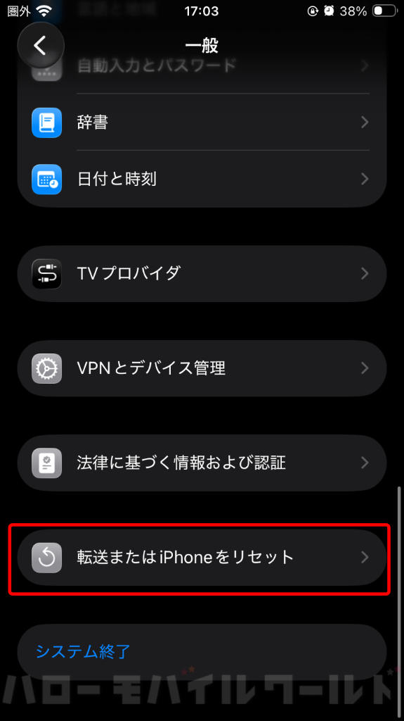 iPhone 初期化 転送またはiPhoneをリセット