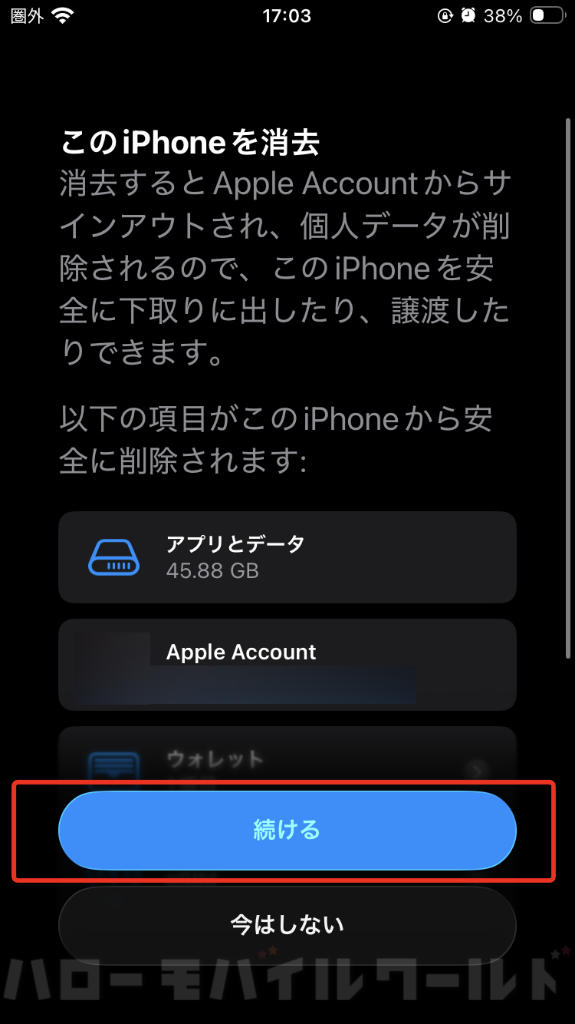 iPhone 初期化 このiPhoneを消去 続ける
