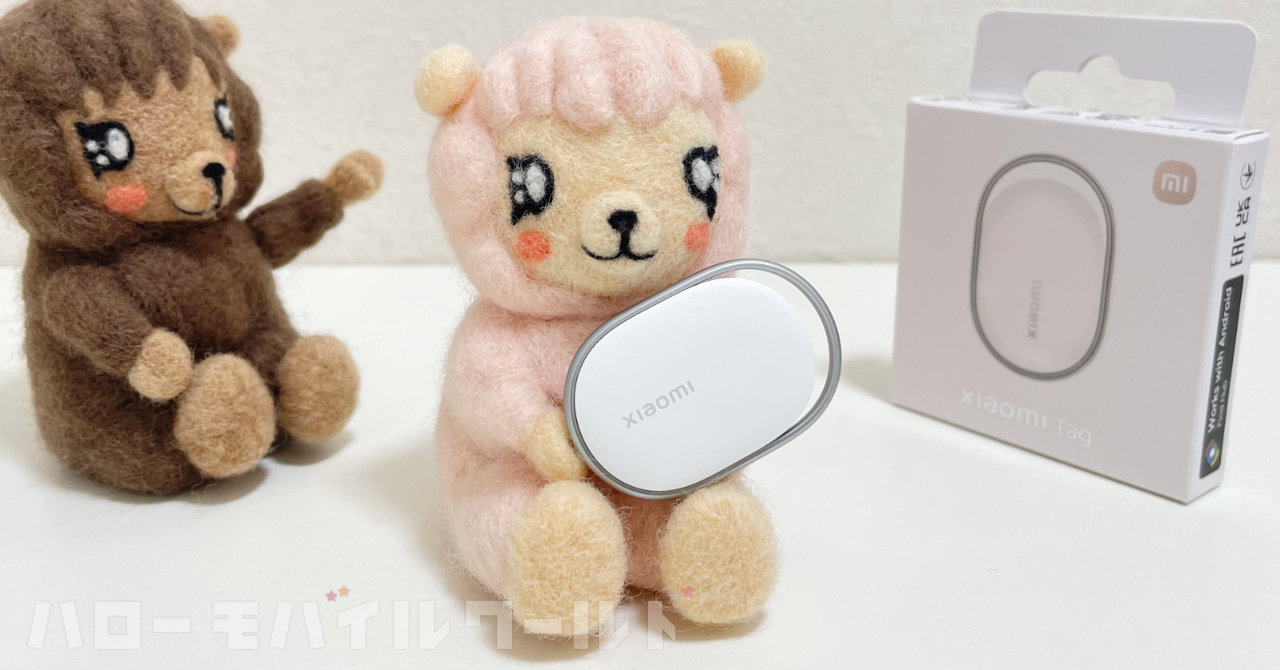 Xiaomi Tag 実機レビュー