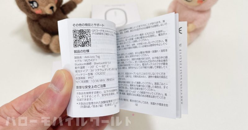 Xiaomi Tag 説明書 製品仕様と注意部分のみ日本語あり
