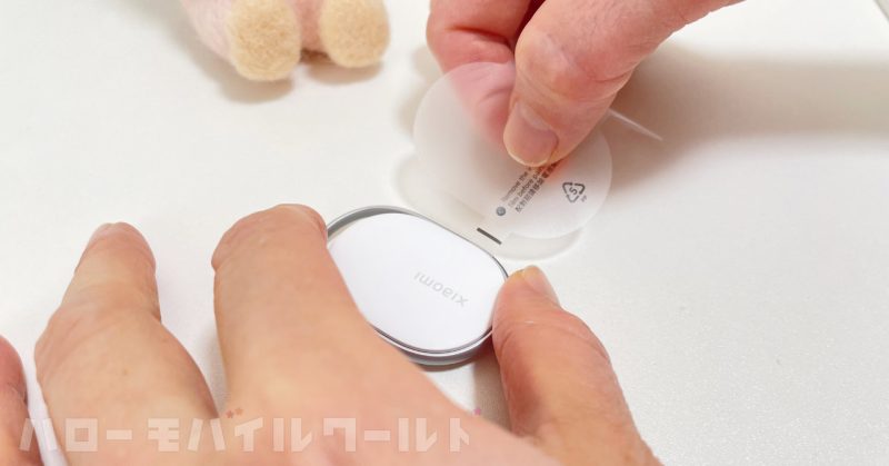 Xiaomi Tag 包み紙を引っ張る