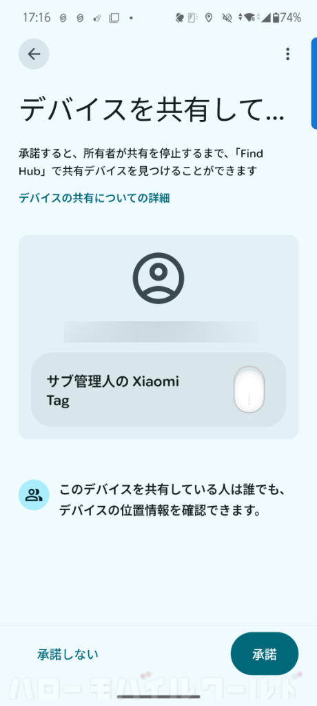 Xiaomi Tag を共有した別の Android の画面