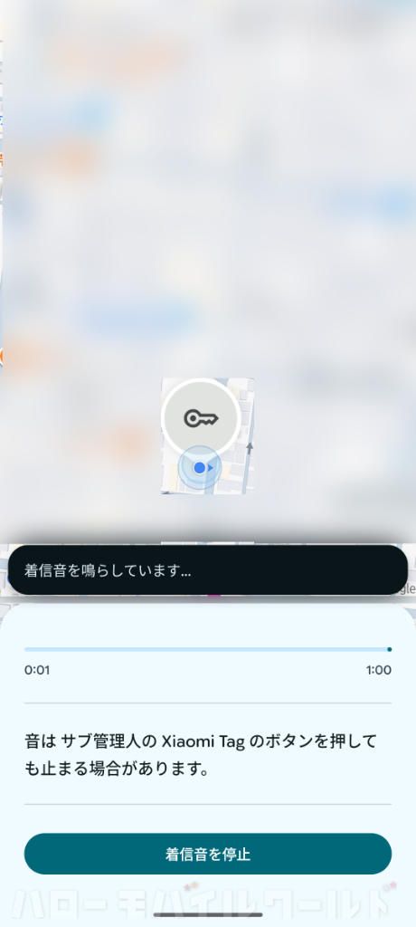Xiaomi Tag を共有して別の Android で音を鳴らす