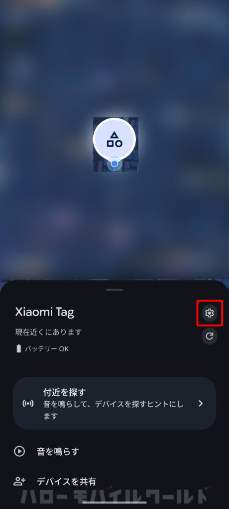 Find Hub 画面に Xiaomi Tag の歯車マークを押す