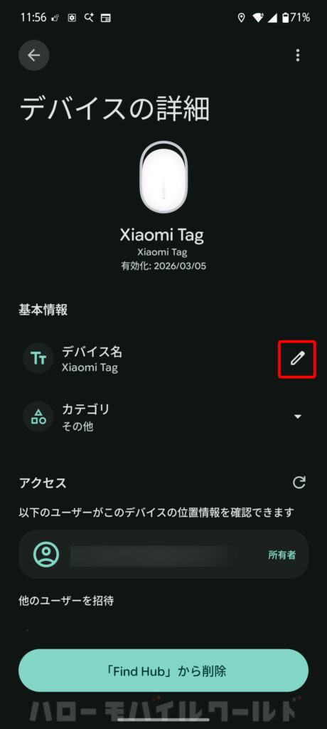 Find Hub デバイスの詳細画面 でデバイス名を変更