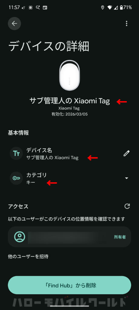 Find Hub デバイスの詳細画面 でデバイスの名とカテゴリ名をカスタム完了