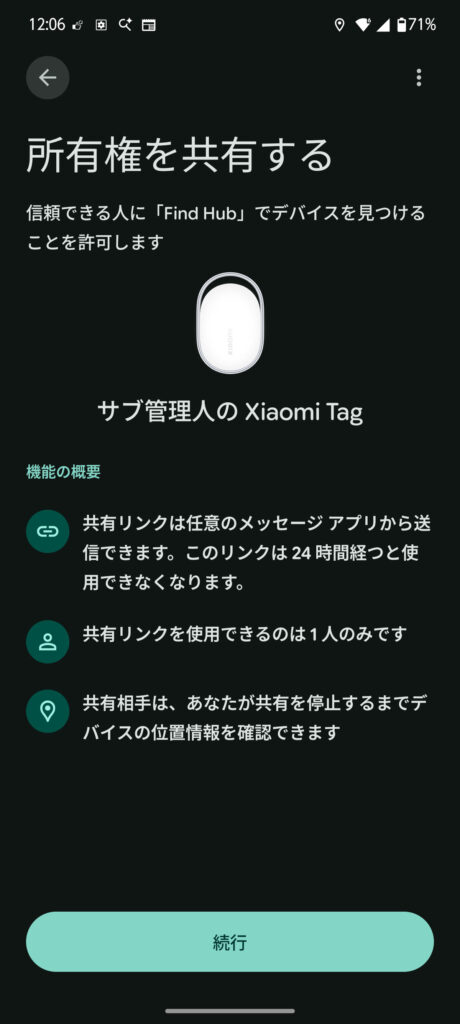 Xiaomi Tag 共有する