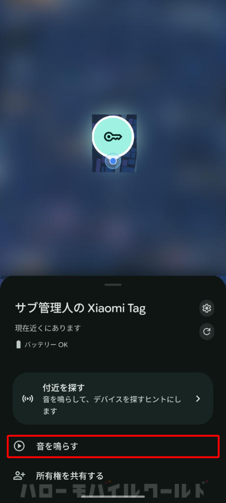 Find Hub Xiaomi Tag の画面で「音を鳴らす」をタップ