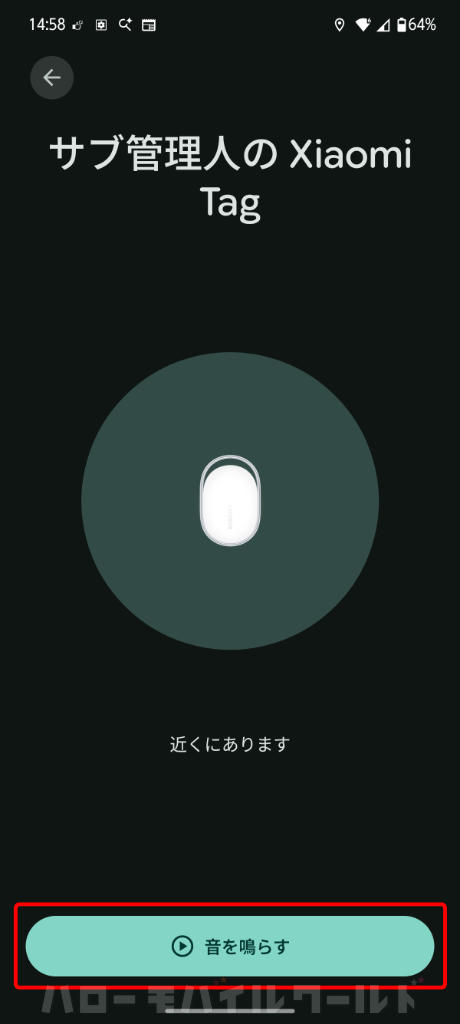 Xiaomi Tag の画面で「音を鳴らす」をタップ