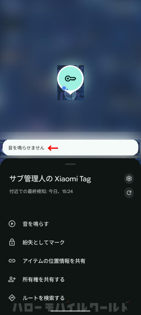 Xiaomi Tag 音を鳴らせません